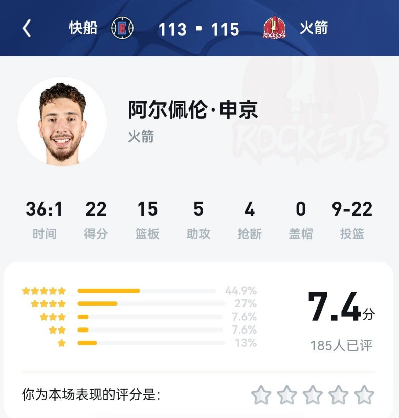 申京8分的评分，UC直播间球迷猜是广东球迷看他打祖巴茨给的情怀分