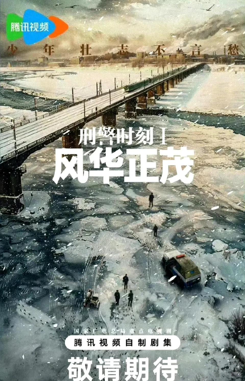 家人们，又有重磅刑侦剧要来了！《刑警时刻》由新丽出品，还是《叛逆者》导演编剧周游