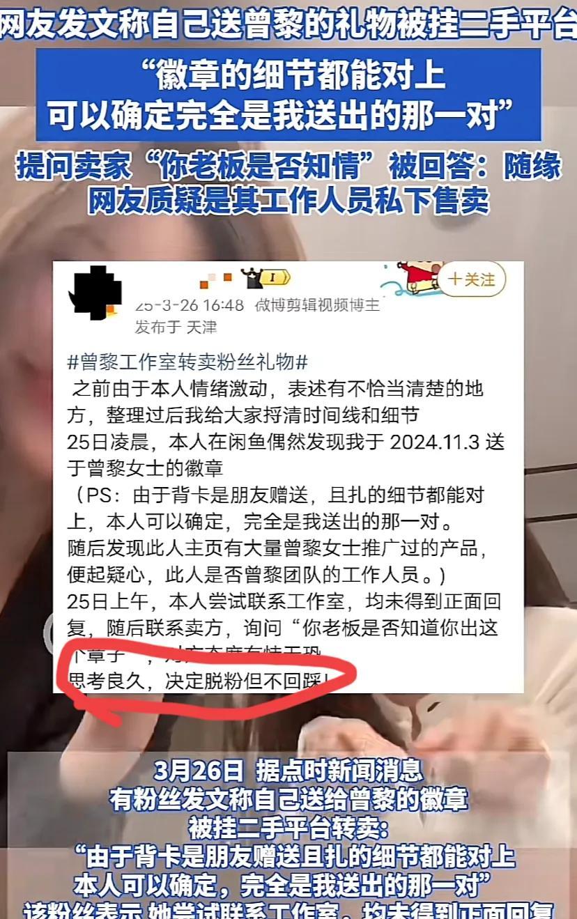 曾黎这件事说明，
粉丝虽然自己说脱粉，
但其实还是爱她的。
这要是代入个人想一下