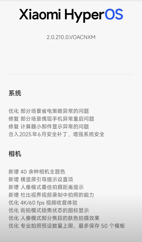 小米 15ultra 终于更新了，我还以为成弃子，看了一下更新内容，基本上是跟拍