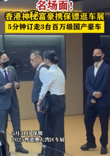 有钱果然是任性！5月31日，在粤港澳车展上，一位香港富豪带着保镖来逛车展，在一国