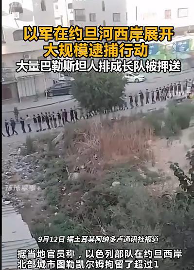 以色列果然对约旦河西岸下手了，大量巴勒斯坦人排成长队被以军押送。据土耳其阿纳多卢