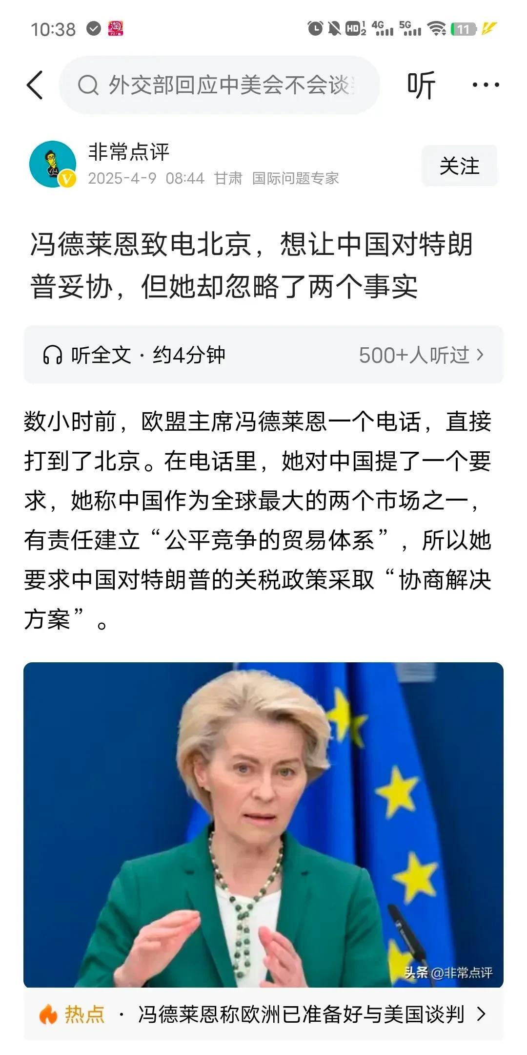 这位大妈脑子糊涂了？你自己想跪就跪去，何必拉上大国？
网上爆料，欧盟主席冯德莱恩