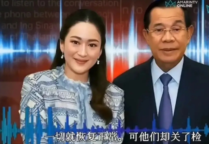 听了佩通坦和洪森的通话录音后，如果翻译准确，佩通坦应该能度过难关。
通话中被人诟