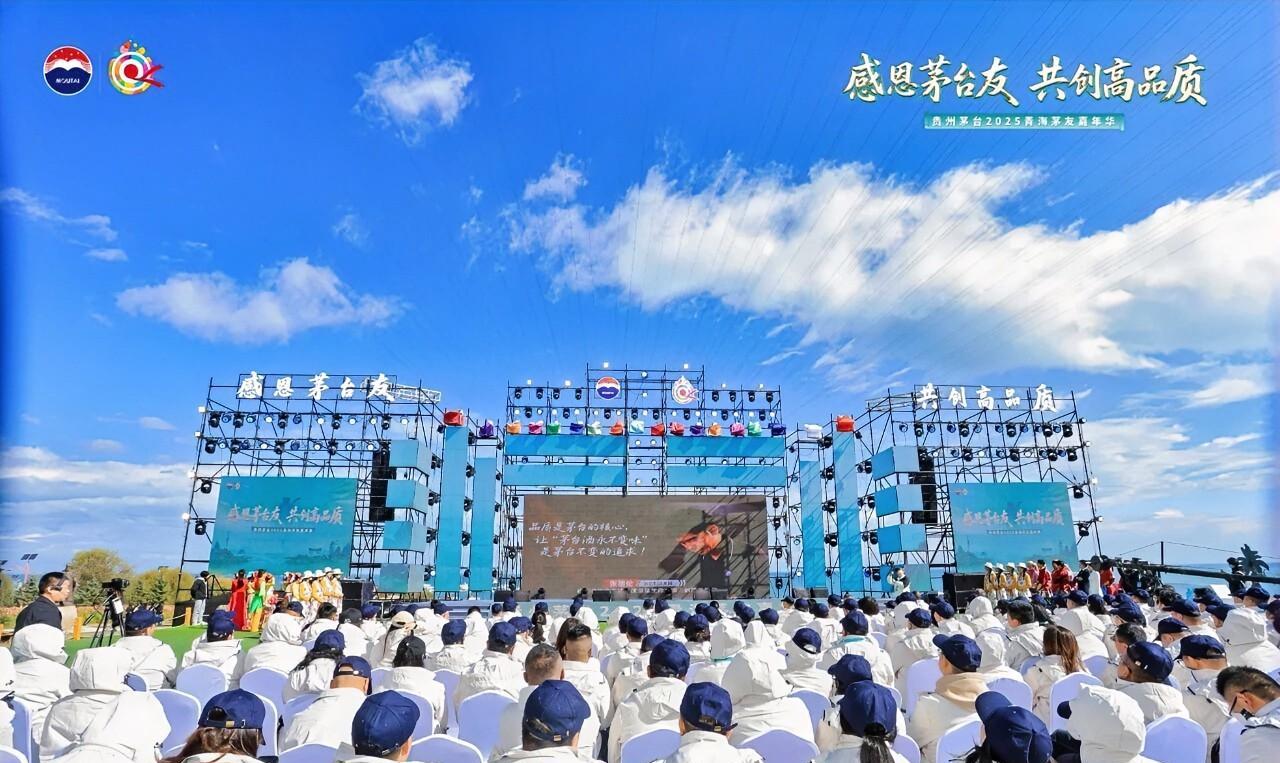 #高看品牌# 9月26日，以“感恩茅台友，共创高品质”为主题的贵州茅台2025年