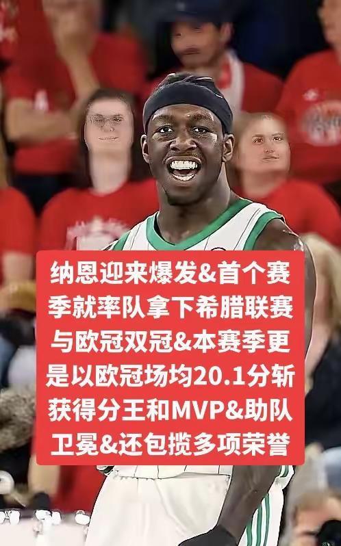 纳恩&欧冠第一人！#热点 #篮球 #纳恩 #NBA #nba吐槽大会 纳恩迎来爆