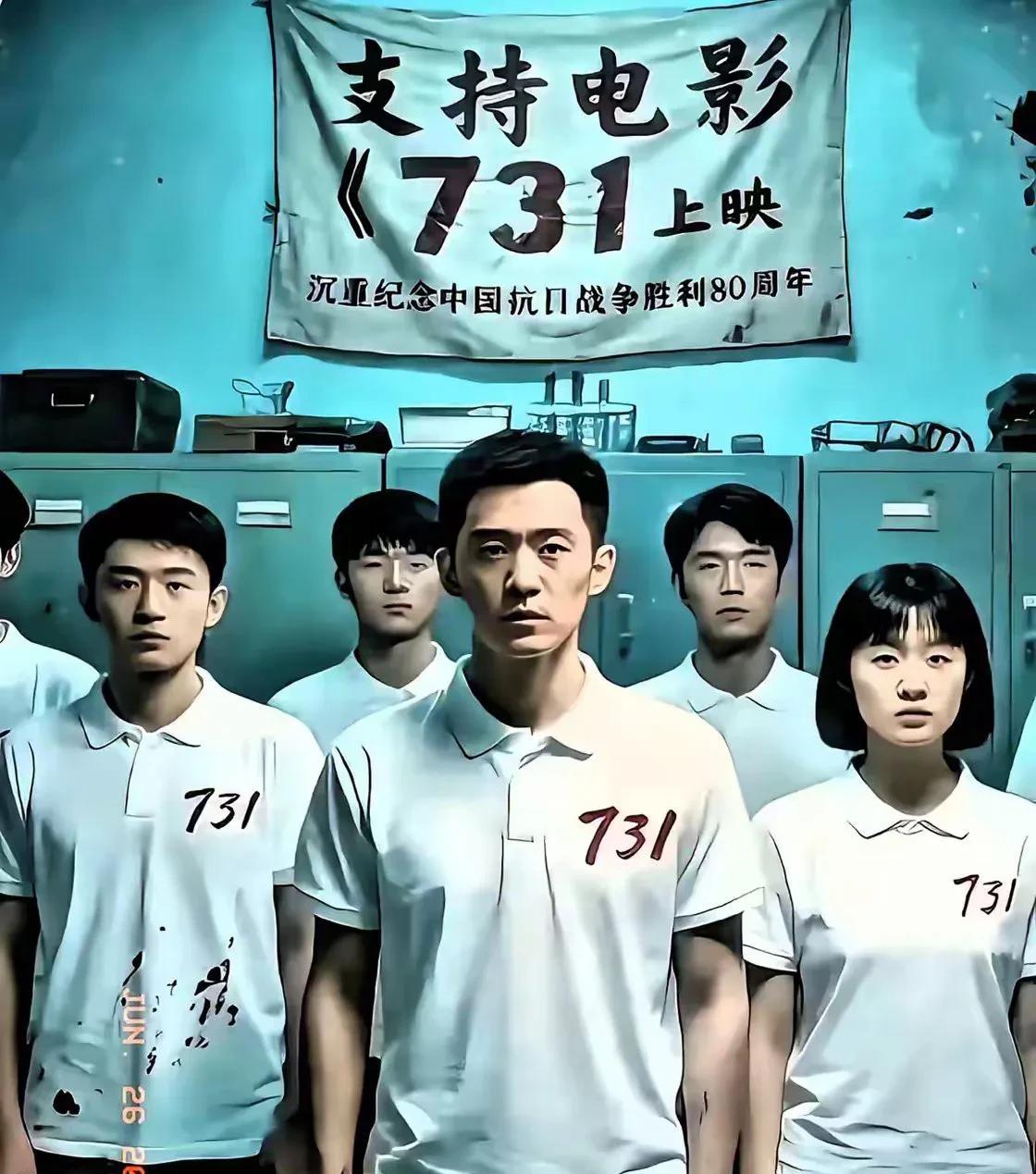 究竟是什么人害怕《731》电影上映？
今年是抗战胜利80周年，国家也确认了会在9