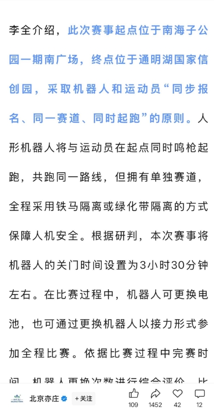 人形机器人马拉松来了 3月4日新闻发布会宣布2025北京亦庄半程马拉松将同期举办
