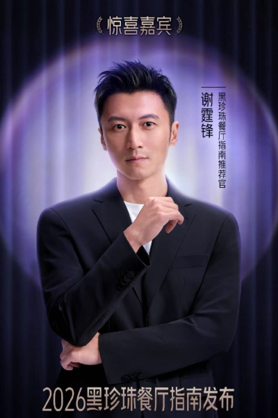 偶遇谢霆锋现身黑珍珠盛典，金发造型超吸睛，站在名厨中毫无违和感，以音乐悟美食，和