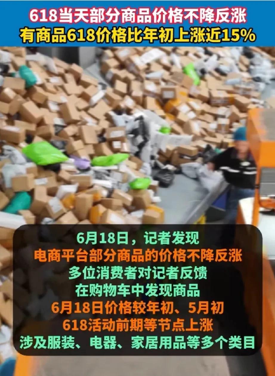 中国网购市场搞笑数据，6.18成鸡肋，有的平台还起劲公布增量数据
2025年6.