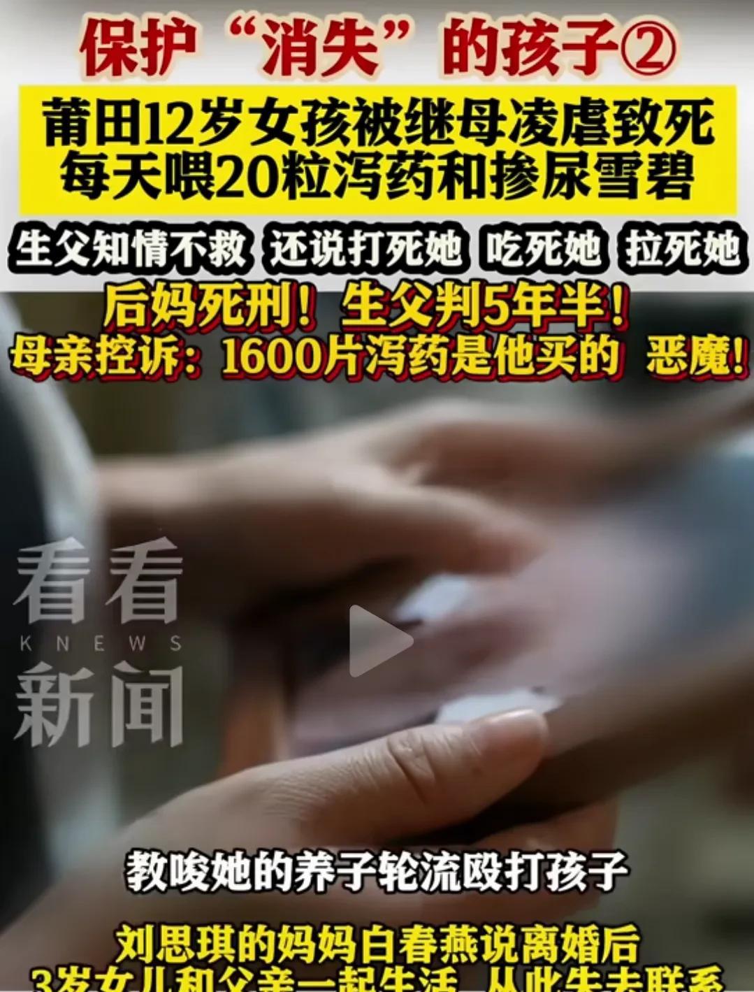 【拉死她，吃死她，打死她！女孩被凌虐致死，这竟然是生父说的话！】
才5年半？这是