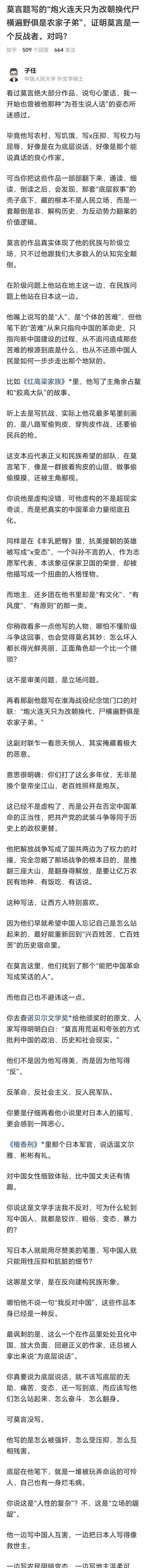真犀利，扎了不少人的心！莫言题写的“炮火连天只为改朝换代尸横遍野俱是农家子弟”，