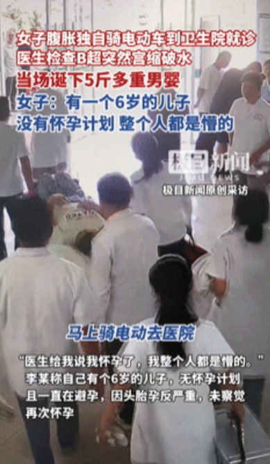 “怎么可能！我竟然生下了一个孩子！”湖北鄂州的李女士躺在卫生院B超室临时搭建的产