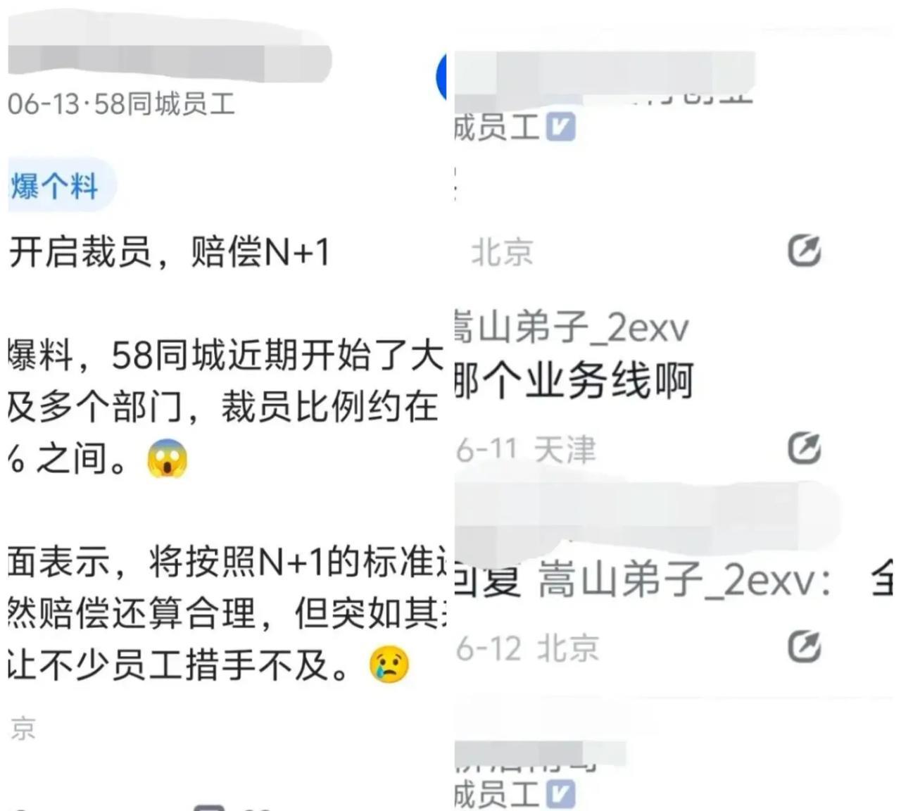 58同城又双叒叕裁员了！这次是大规模的。据自称58同城员工爆料，58同城6月20