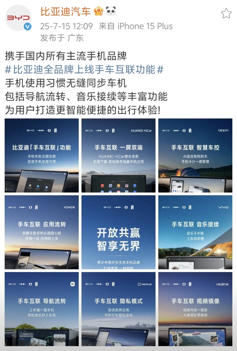 比亚迪的车手互联：我全都要！
这也太豪横了
导航流转、音乐接续这是最基本的
估计