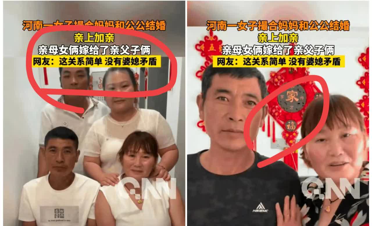 惊掉下巴！河南周口这事儿太炸裂，
亲母女嫁给亲父子，重新组建家庭。
刚听到时