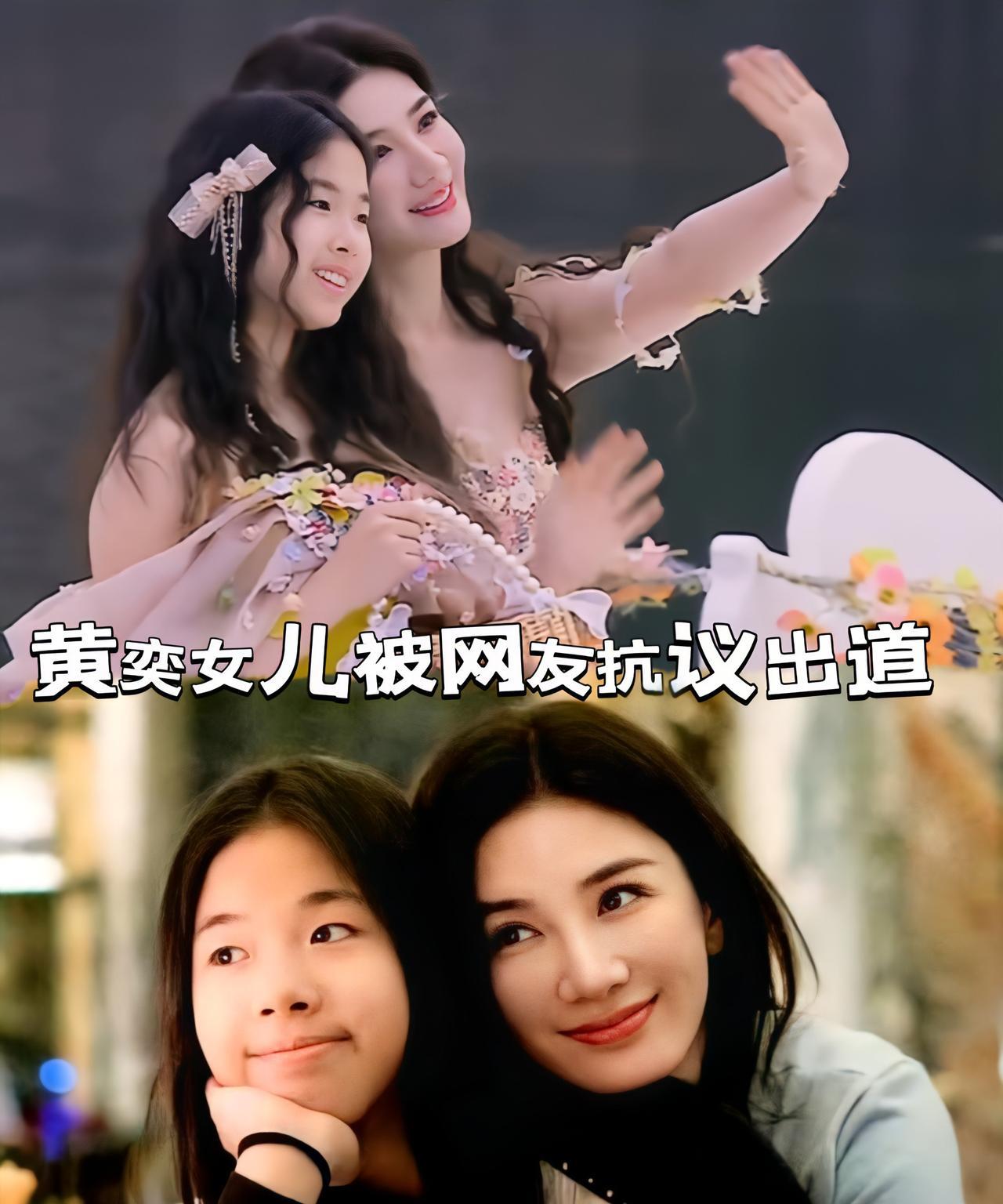 黄奕女儿被网友抗议出道！黄奕全力支持女儿追梦后，却因为孩子爸有前科的缘故遭到大量