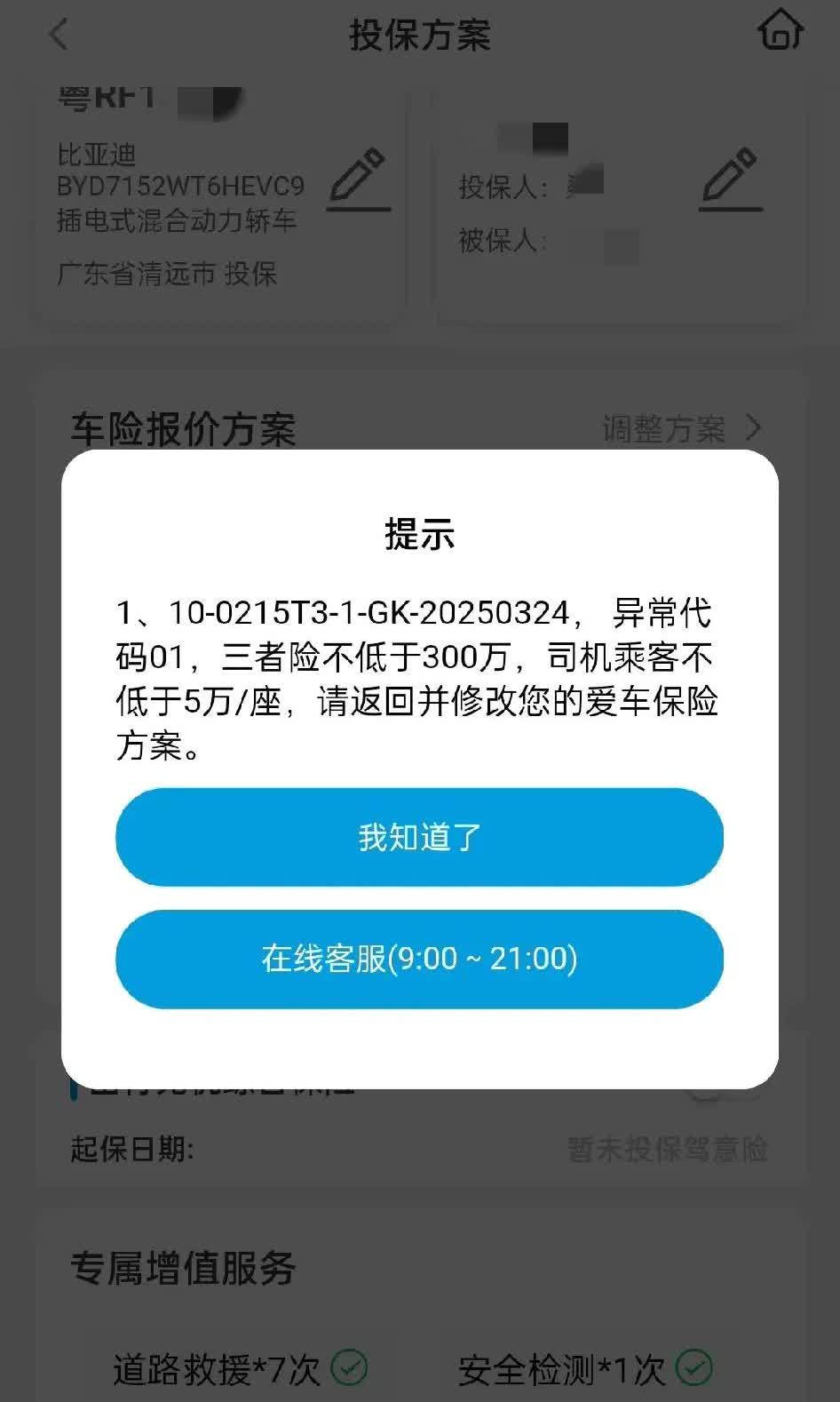 这比亚迪的车险吃相真难看，投保人根本就没有自主选择的权利。三者强制要买300万以