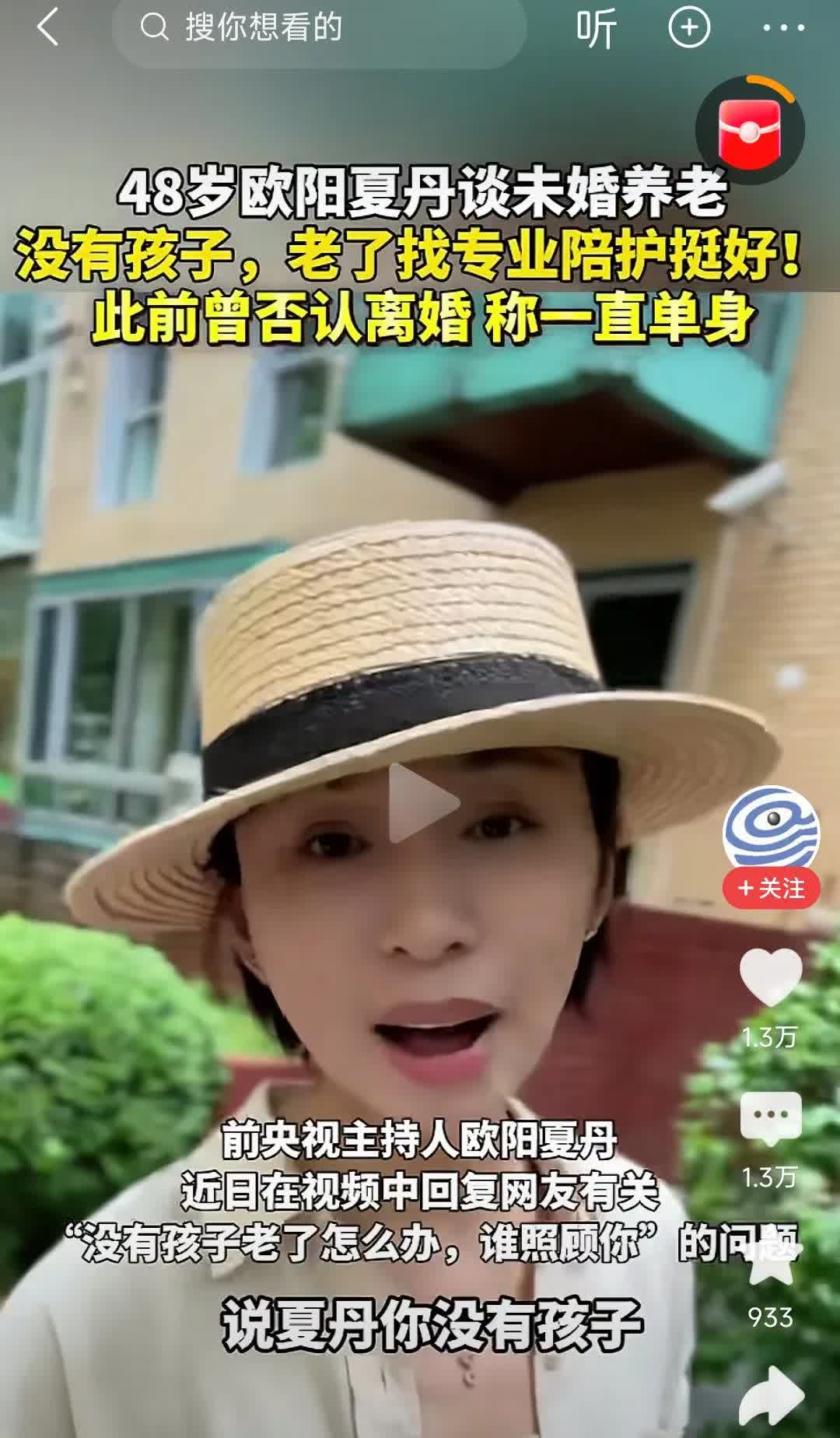 我认为欧阳夏丹三观不正，
作为一个公众人物，
她真的不应该宣扬不婚不育这样的