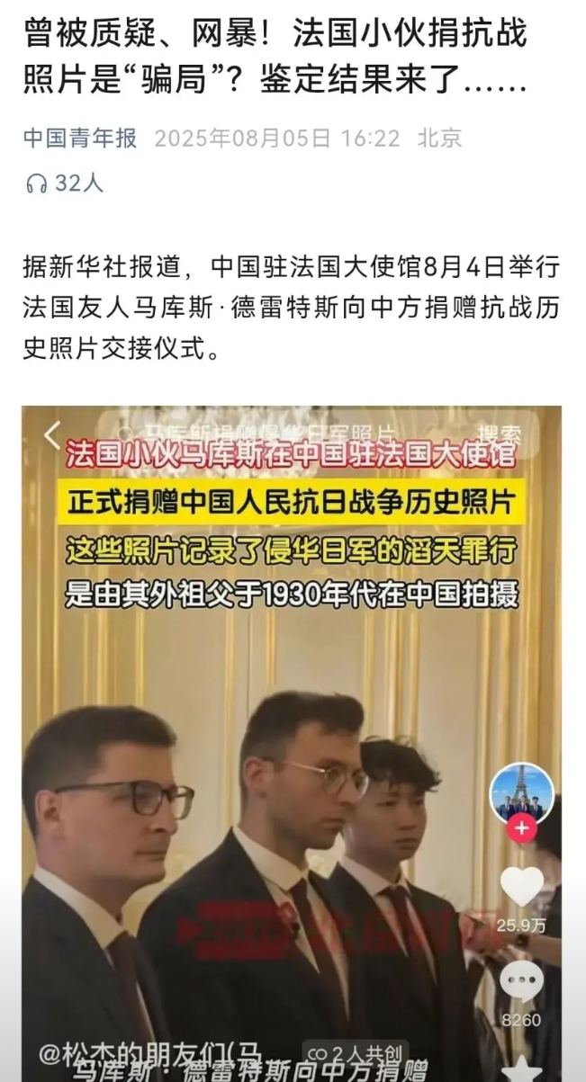 快讯！那位被中国公知高华营销号们攻击、网暴的法国小伙终于沉冤得雪，他捐赠的关于二