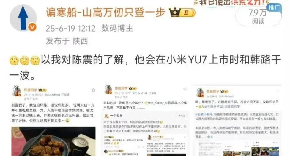 陈震韩路互怼升级！小米YU7：我不背锅！
陈震跟韩路又双叒打起来了！
更神的是，