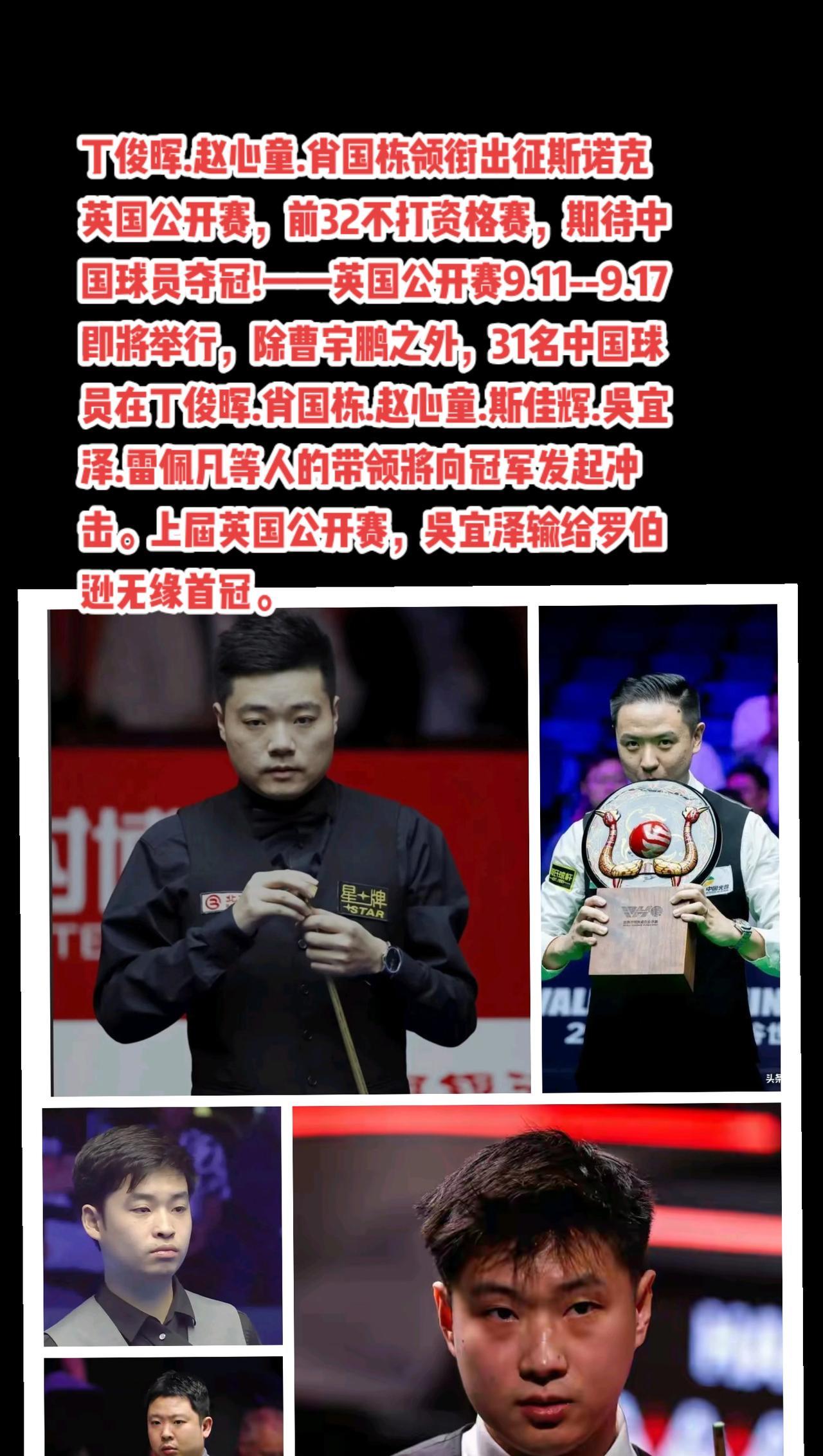 #斯诺克 #台球 #赵心童#丁俊晖#萬泉斋百笑生