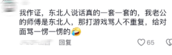 东北讲话真好玩