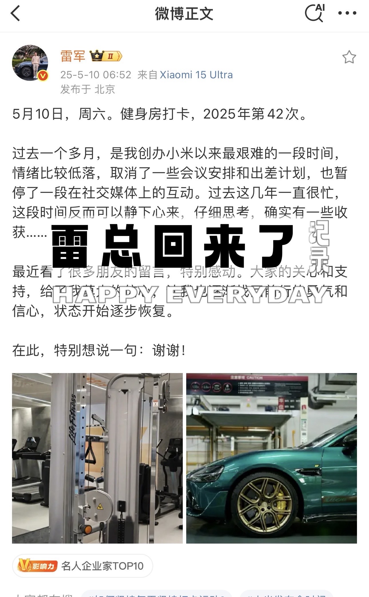 雷总回来了，我也回来了，继续冲刺～永远相信美好的事情即将发生💖