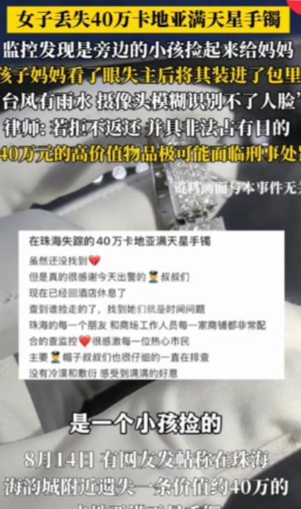 “太难了”，珠海，一男孩捡到一条漂亮的手镯，上面全是钻石，开心的给了妈妈。没曾想