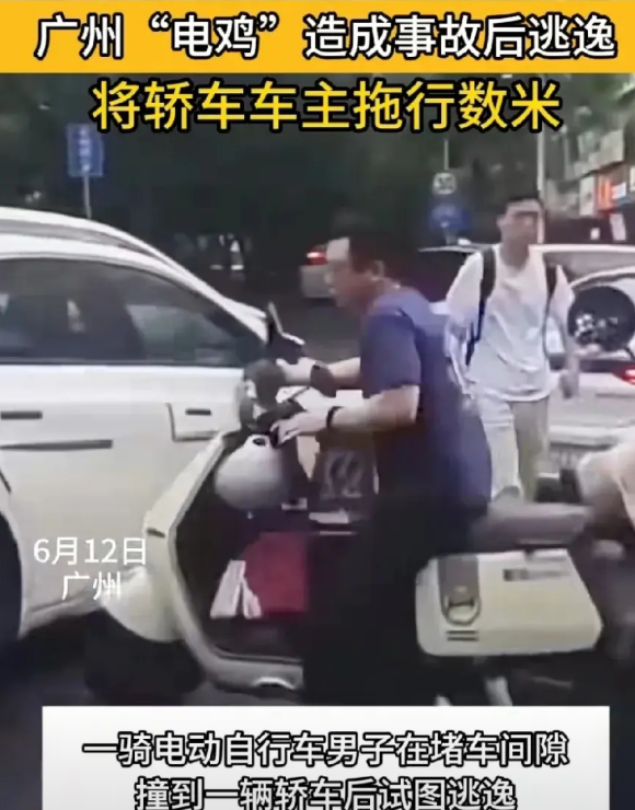 “太恶劣了!”广州，一男子驾驶电动车在堵车间隙，从车辆缝隙中穿行，不慎撞到一辆轿