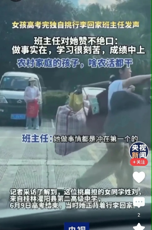 这个火到央视的挑行李的女孩，听说暑假要去打暑假工，大家觉得这个女孩应该去做什么工