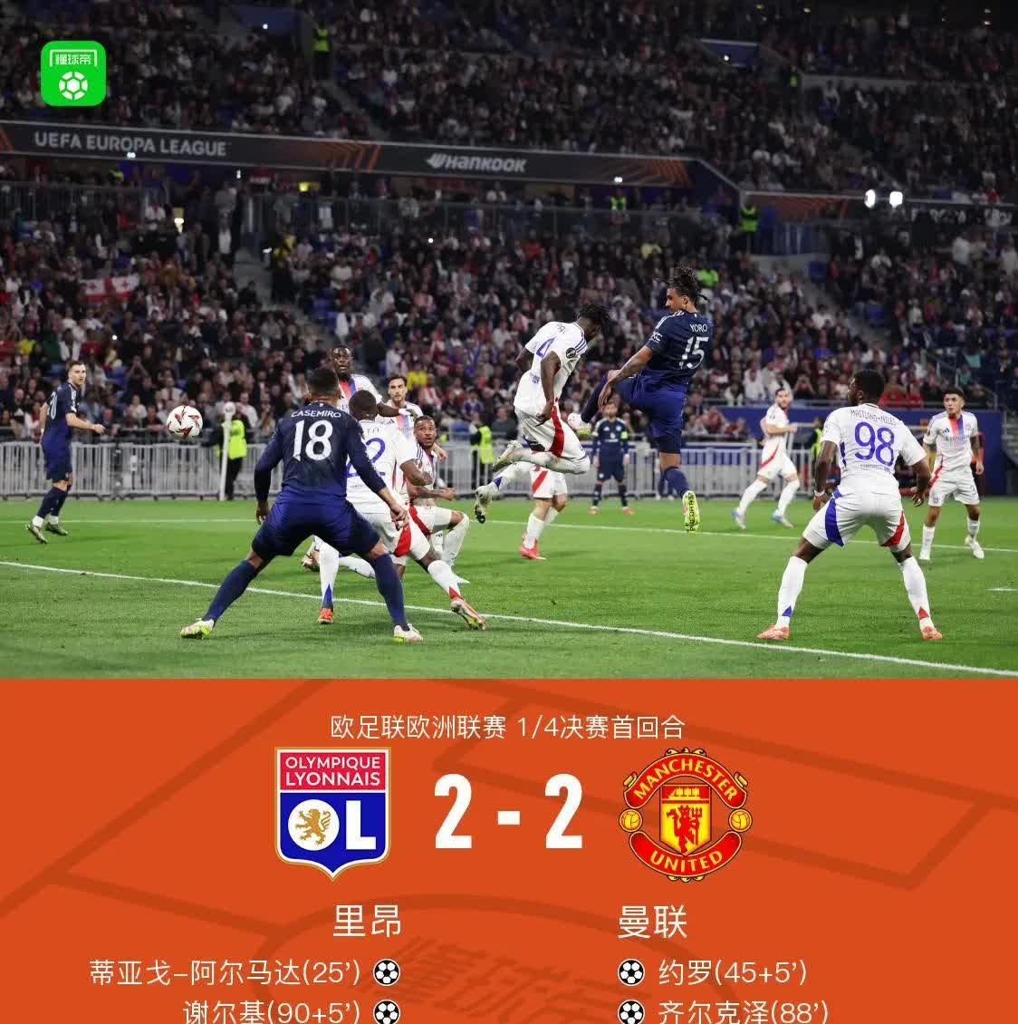 怪不得球员们热衷于赛前互骂呢，原来骂人也是生产力！里昂队在补时读秒绝平曼联队，功