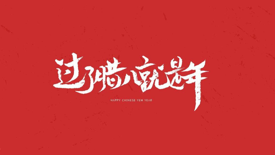 不是迷信！腊八节，牢记“5不碰”，为家人祈福消灾