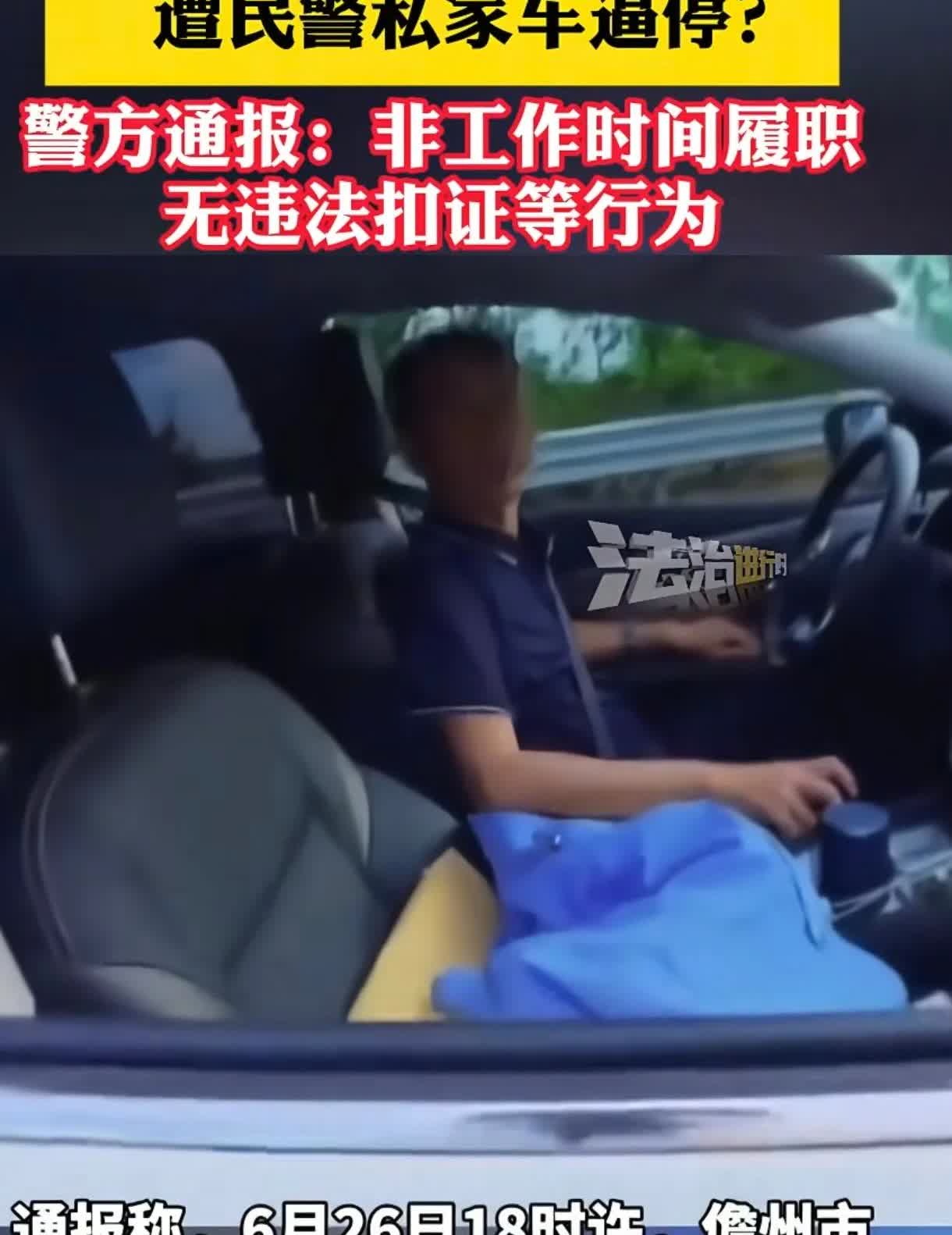 女子环海南岛摩旅误入高速，遭民警私家车逼停?
视频一经发出立马就有网友提出“非