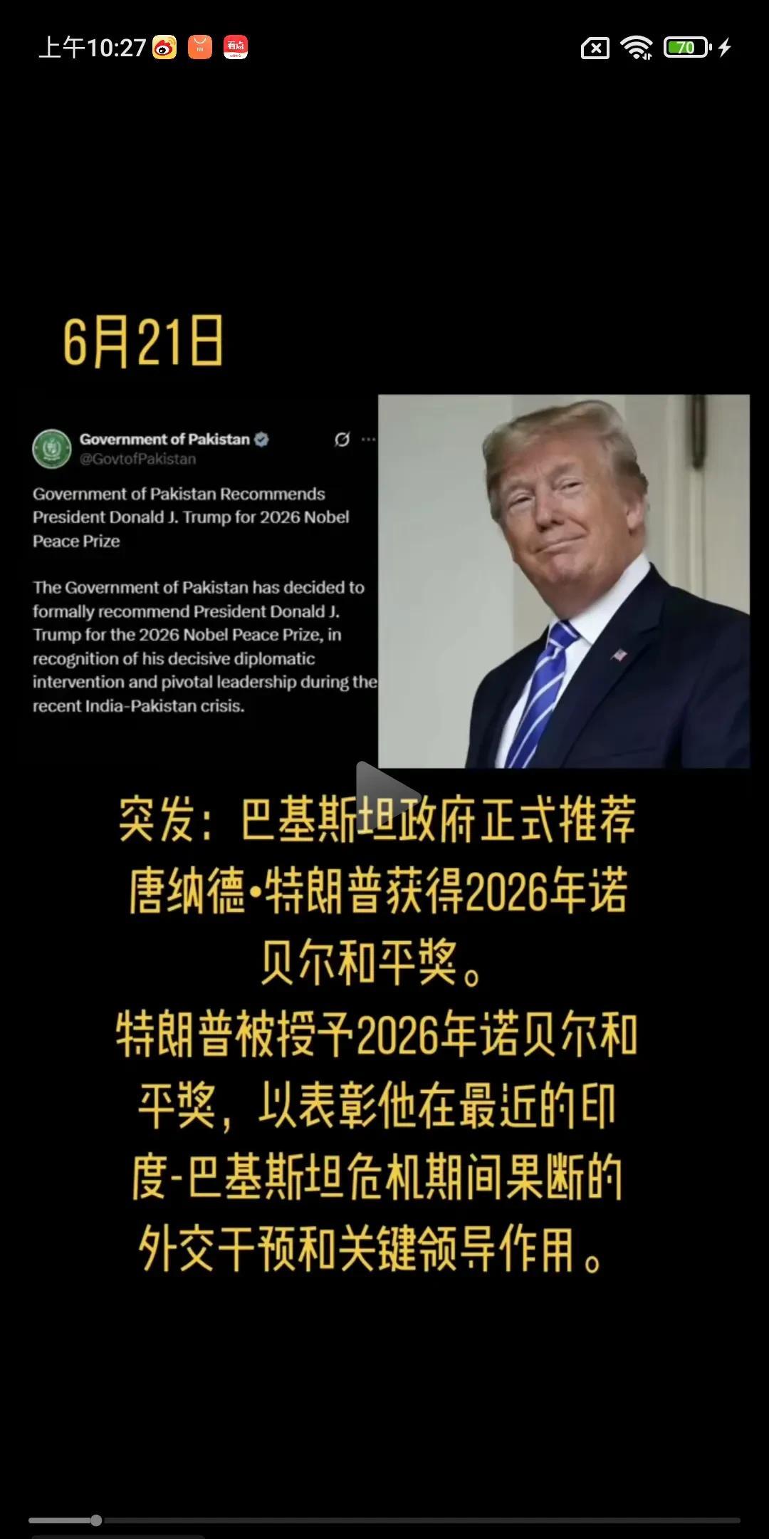 真是高手!在当地时间21日，巴基斯坦提名特朗普为2026年诺贝尔和平奖的候选人，
