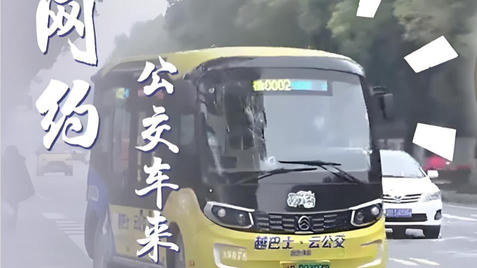 1.8元打“公交”？石家庄“网约公交车”爆火，你的城市跟上了吗？
