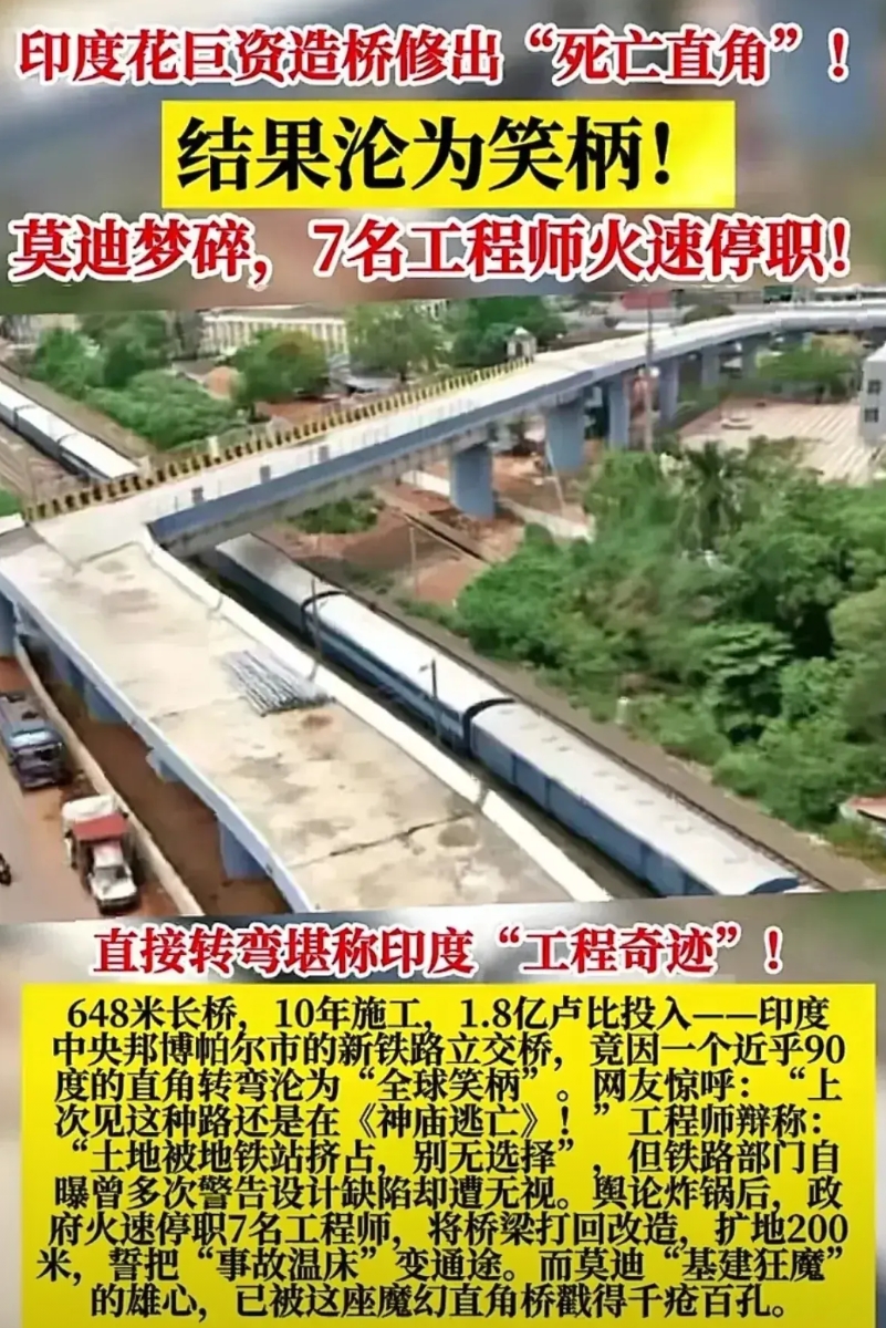 印度再次沦为“全球笑柄”！花巨资造桥修出“死亡直角”!
印度中央邦博帕尔市的新铁
