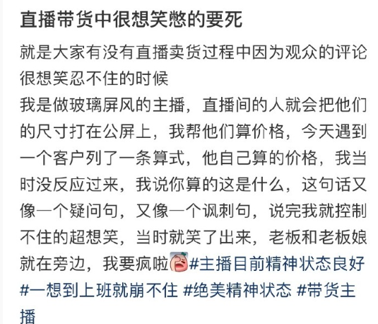 直播带货中很想笑怎么办 ​​​