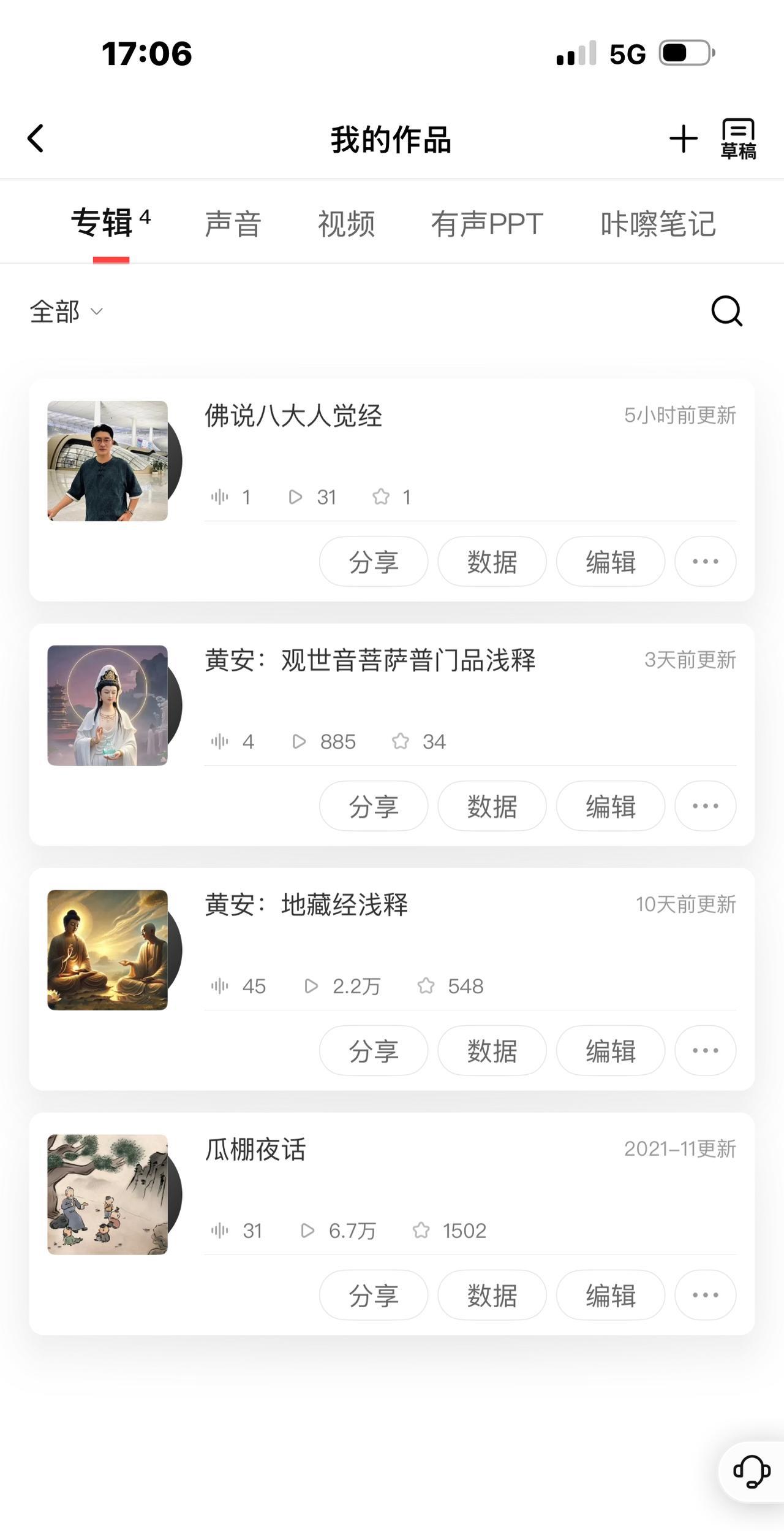 配图是我在喜玛X雅上的音频作品，最新的《佛说八大人觉经》也开始更新了，边开车边听