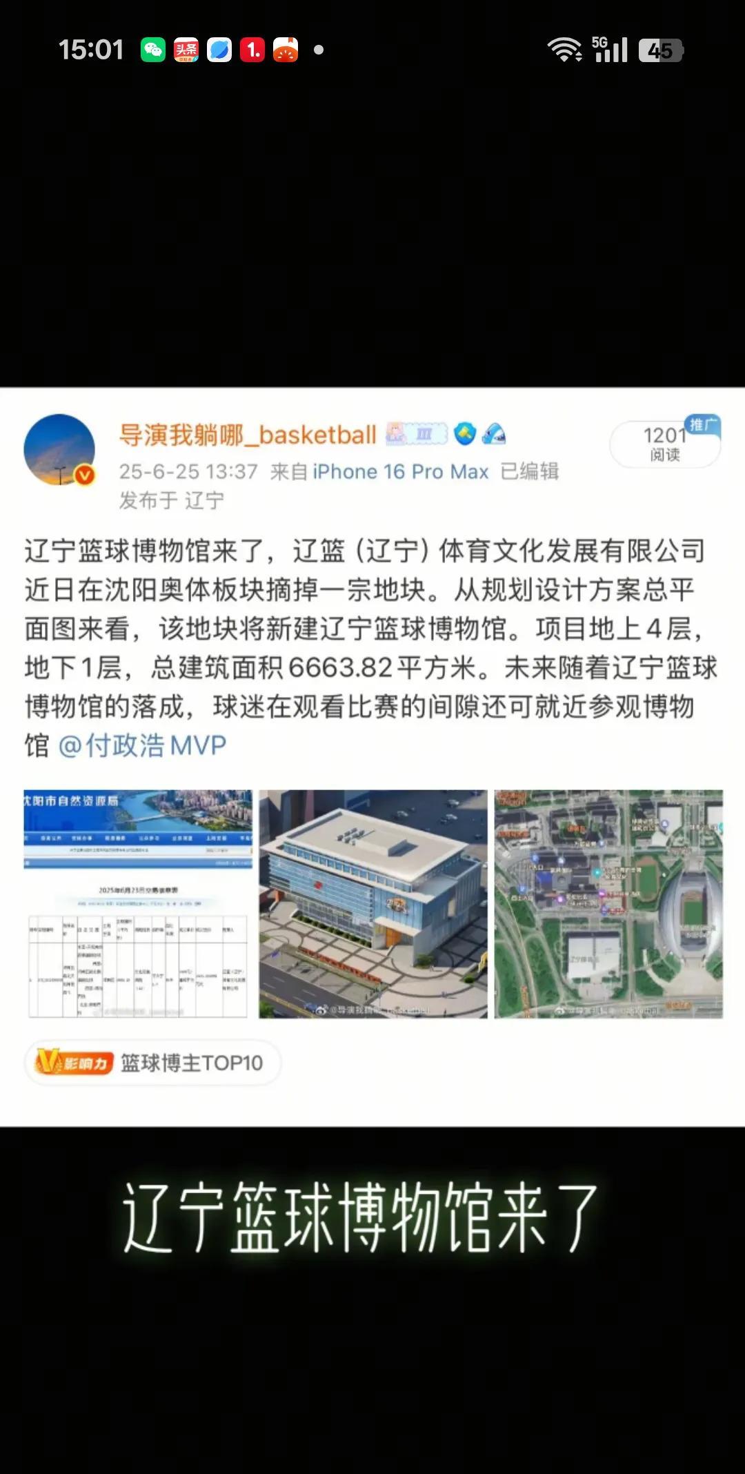 辽宁篮球博物馆来了。