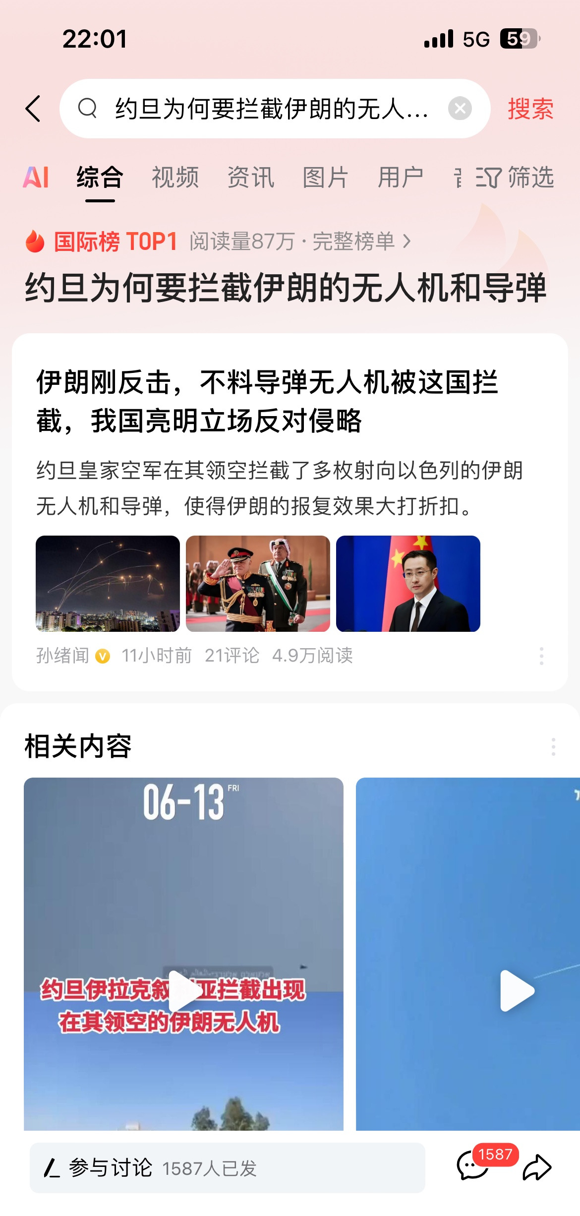 约旦为啥要拦伊朗无人机？











---











我