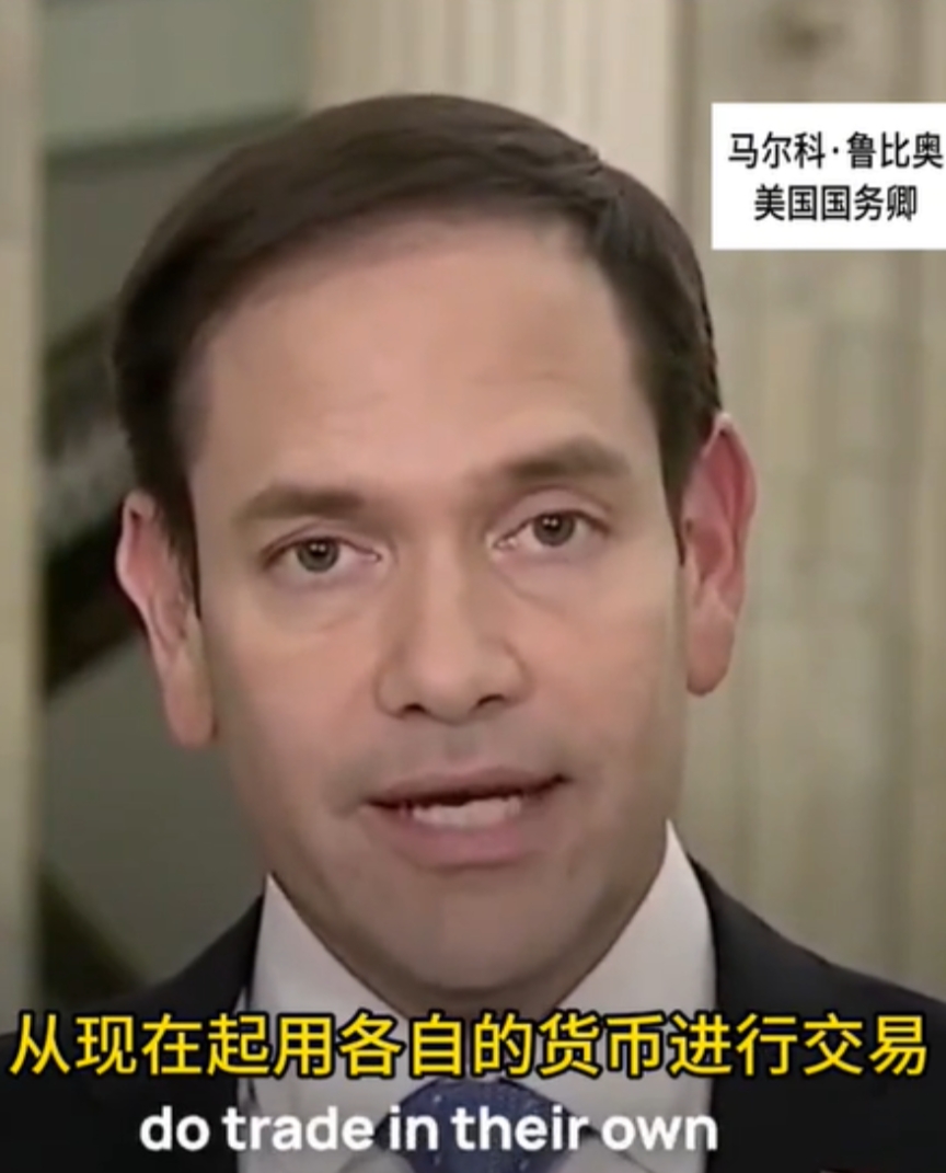 美国又要气炸了！因为在4月16日的美国国务卿卢比奥，对外宣称中国和巴西达成了本币