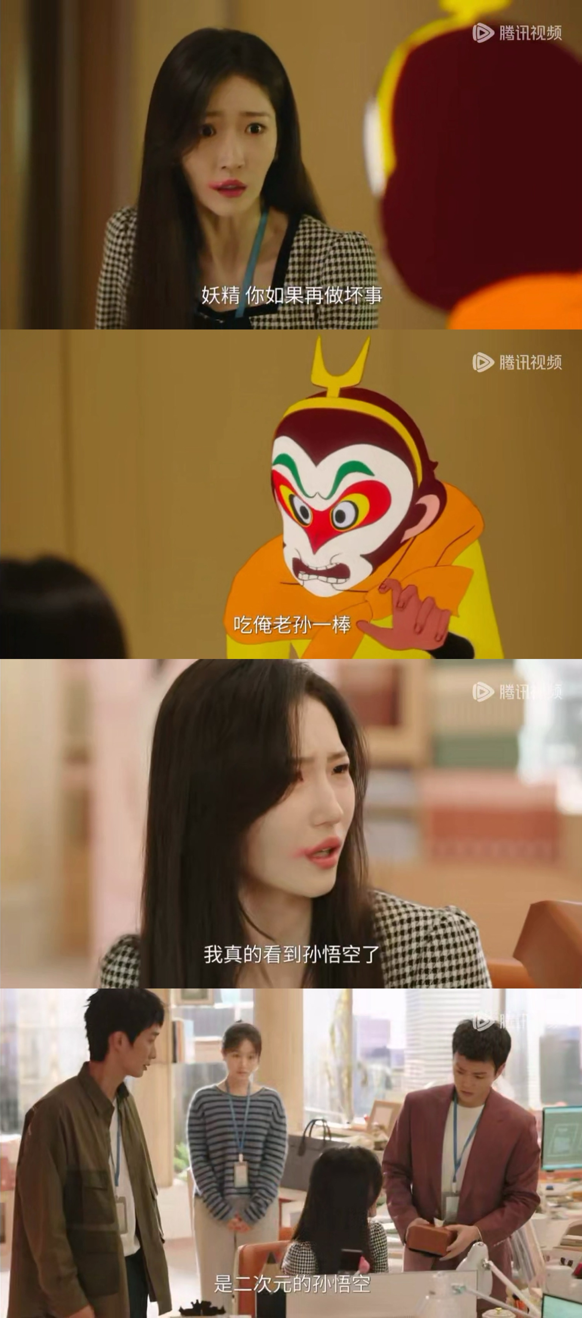 电视剧《滤镜》女主 惊呆我！在剧里直接变成了二次元的动画孙悟空！