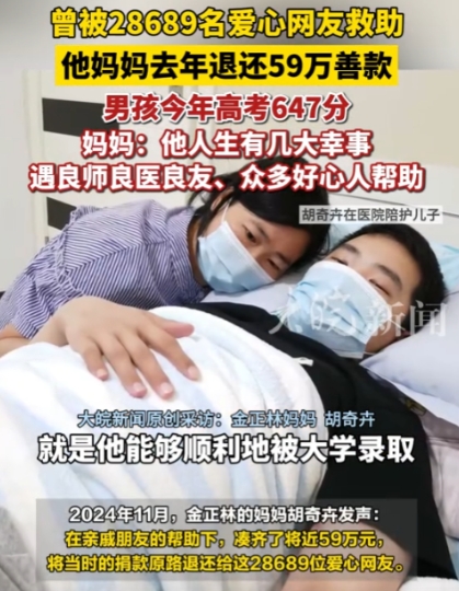 “奇迹中的奇迹！”6年前，男孩得白血病，被28689名爱心网友捐款。去年，他妈妈