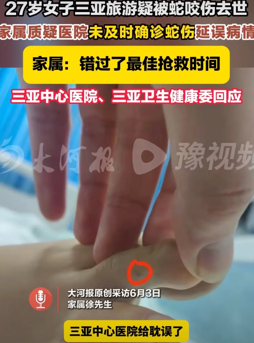 三亚有毒蛇，这咱能理解；说女孩没立刻去医院，也能忍。

但说她决策失误，实在忍不