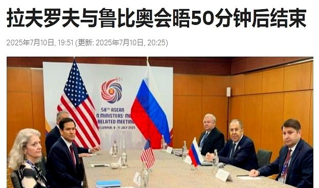 卢比奥拉夫罗夫谈判没结果











这事儿真让人火大，卢比奥和拉夫罗
