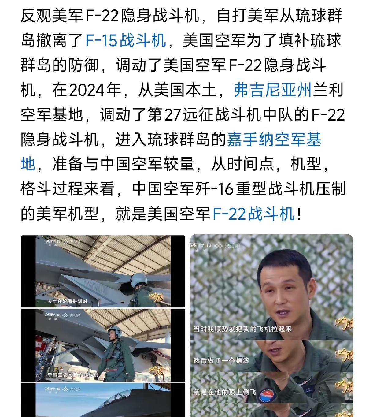 什么？去年歼16戏弄美国F22到现在才公布。看来，我们给美军隐形战机留着面子呢！