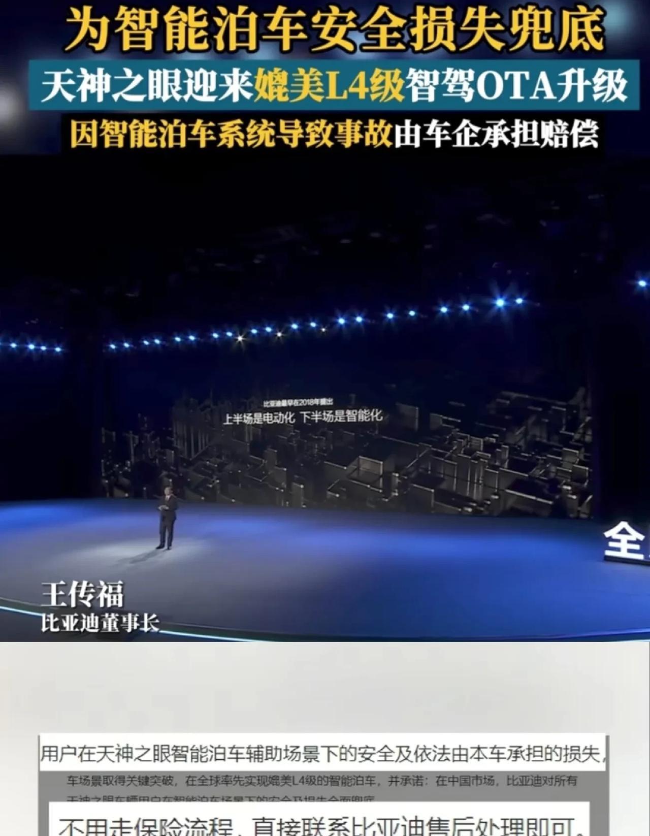比亚迪这才是真有实力！
今天比亚迪宣布，对所有搭载“天神之眼”车辆自动泊车造成的