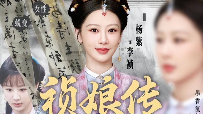 预约超10亿？杨紫《家业》被央视改名《桢娘传》，此前曾被短剧抄袭