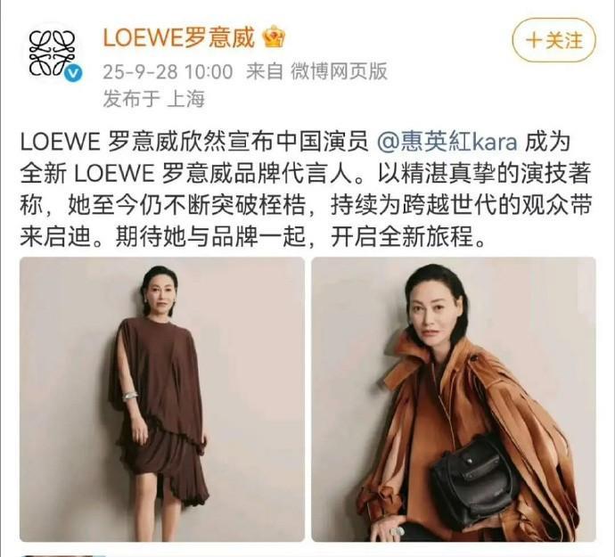 惠英红，65岁拿下高奢代言罗意威，争气！[鼓掌]